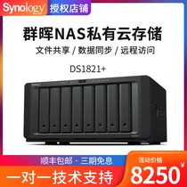Qunhui DS1821 NAS storage network storage server Synology private cloud ds1819 upgrade 10 gigabit network port 8-bit large-capacity enterprise shared hard disk box Group