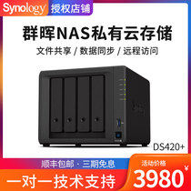 Qunhui DS420 nas storage network storage synology server ds418play upgrade Private Cloud home home home Cloud Disk 4-bit group Hui host personal network disk