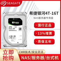 Seagate Enterprise Disk Galaxy 4T6T8T10T12T14T16T Hard Disk Server Mechanical Disk nas