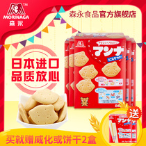 Morinaga Japan imported Monay biscuits rich and nutritious Japanese casual snacks 86g * 5 boxed