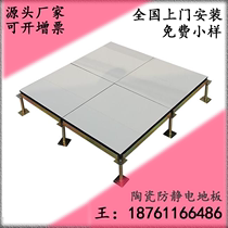 Ceramic anti-static floor Machine room All-steel elevated air movable floor Tile surface anti-static floor 600 600