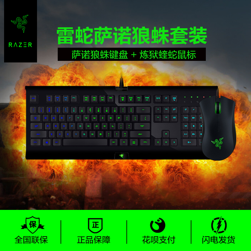 Razer, thunder snake, Sano, tarantula, keyboard, magic color, electronic competition, mouse, backlight, wired keyboard and mouse suit, non mechanical keyboard