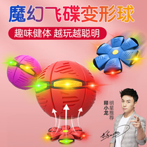 Elastic stepping on the ball UFO deformation ball childrens outdoor sports ball toys Daquan boy puzzle 1-7 years old 2