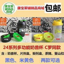 (Herbalife auxiliary sales Mall) Herbalife 24 series milkshake cup C Luo multi-functional sports Cup