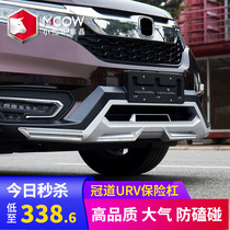Apply 17-21 Honda crown track front and rear bumper 19 Dongfeng URV converted to special protective lever face big surround