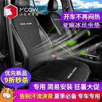 Suitable for 15-21 Toyota Highlander car seat cushion summer ventilation cool 5 7 seats special linen ice silk seat cover