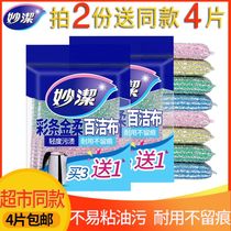 Miaojie cleaning cloth Dishwashing cloth Kitchen brush bowl sponge Household wash cup brush pot artifact decontamination oil does not hurt the pot