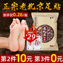 Jinya old Beijing foot paste wormwood ginger drain dampness and poison remove sleep in addition to foot paste wet foot Ai leaf paste reduce