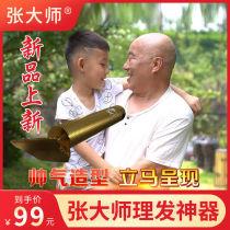 TV same type Zhang master haircut artifact baby hair clipper shaving knife electric clipper Zhang master electric razor