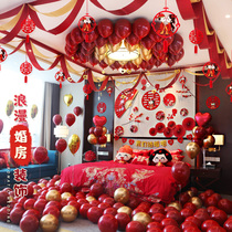 Wedding room balloon decoration set creative romantic wedding new house scene layout men and women wedding supplies