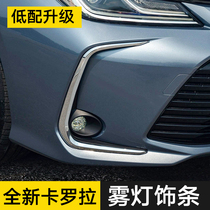 Applicable to 19-21 new Corolla front fog lamp trim double-engine front side Center mesh frame bright strip decoration
