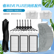 Suitable for Mijia Ruimi EVE PLUS sweeping robot accessories Main roller brush mop side brush dust bag filter