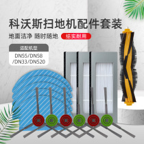 Covos sweeping robot accessories DN55 DN520 DJ35 DJ36 water tank side brush roller brush Haipa Rag