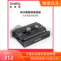 SmallRig Smogg Aka Allegro Plate Base Gimbal Stabilizer SLR Camera Accessories 2144