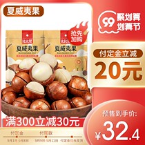 Pre-sale) Hawaiian Nuts snacks Snacks snack food Small package fried goods pregnant women daily dried fruit bags