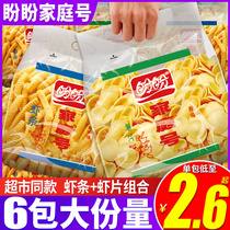 Pan Pan family number potato chips shrimp fries big bag durable to eat small snacks snacks snack snack food Internet celebrity gift package