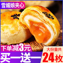Flow heart egg yolk crisp snow Mei Niang Mid-Autumn Festival gift box gift delicious snacks list breakfast bread food pastry
