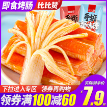 Full reduction] Crab stick instant crab fillet crab flavor stick seafood Net red instant snack snack snack snack snack food