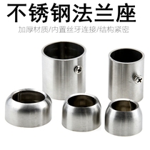 32 25mm thick lengthened flange seat stainless steel pipe seat clothing rod frame seat round pipe seat clothing rod fittings pipe bracket