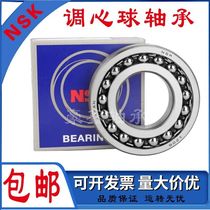  NSK imported self-aligning ball bearings 1200 1201 1202 1203 1204 1205 1206 1207
