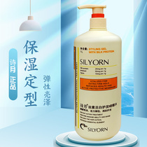 Shiyue silk and white hair care gel water 1000ml gel cream moisturizing style male and female curly hair care roll lasting lasting