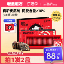 Old gold mill Agua cake official flagship store solid yen anoint Agu Luo Box Dongao Royal Date Ejiao