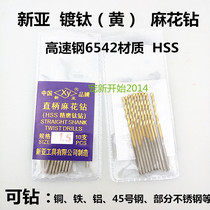 2 8 Zhejiang Xinya coated drill nozzle HSS full-grinding titanium-plated straight shank twist drill high-speed steel straight drill white steel drill
