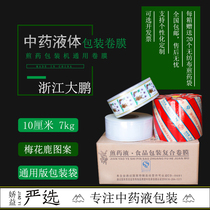 Dapeng decocting machine dedicated zhong yao ye bag liquid packaging composite material bag general 10cm * 7kg