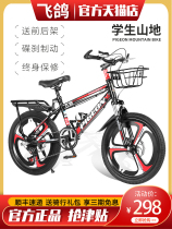 Flying pigeon childrens bicycle 8-10-12-15-year-old boy primary school student bicycle suspension disc brake Zhongdagong mountain bike