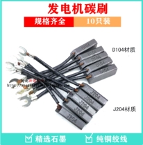 Generator carbon brush 8*10 brush STC diesel engine motor parts J204D104 material semi-copper graphite material