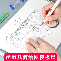 Multi-function ruler set Geometric graphics High school mathematics primary school drawing template ruler drawing function ruler
