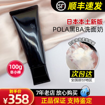 Japan new version of pola black ba facial cleanser Fuyan Chenguang cream hyperglycemic mild cleaning 100g