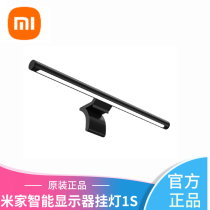 Xiaomi Mijia Display hanging lamp 1S working office dormitory desk intelligent eye protection screen computer supplementary light reading lamp
