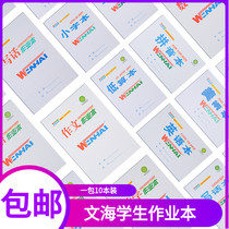 Wenhai notebook 32K16K primary school student Wenhai New Character Book low-cost English middle school student Wenhai homework book