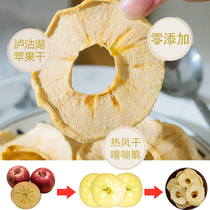 Yunnan Lugu Lake specialty sugar heart sugar-free apple dried apple apple slices ugly Apple children snacks healthy snacks