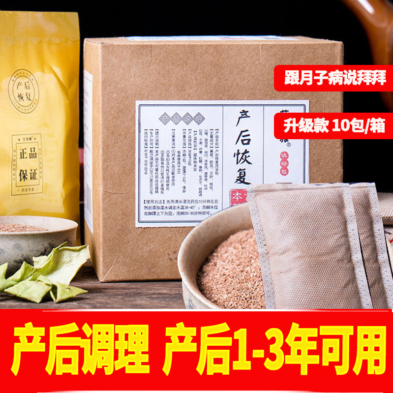 Postpartum moon bubble foot medicine bag conditioning maternity wash hair full moon sweat bath foot bath Chinese medicine bag postpartum wind