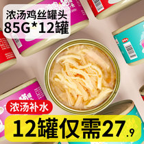 Special canned cat 85g * 12 24 cans of kitten white meat soup chicken staple food cans nutrition fattening whole box