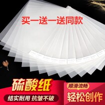 Jiuyin 93g sulfuric acid paper A1 A2 tracing paper thickening plate making transfer paper transparent paper A3 filming paper a4 tracing paper rubber stamp transfer paper a0 sulfuric acid paper photography