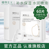 Vegetarianism Pregnant Women Special Mask Women Recharge Moisturizing Lactation Period Available Skin-care Products Official Flagship Store