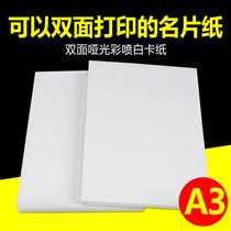 A3 double-sided matte color inkjet paper 108g inkjet paper 128g single-sided matte 120g double-sided color inkjet 140g Resume flyer page recipe paper Childrens baby growth manual Album photo paper