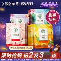 (Buy 2 boxes to send 1 box) Kyoto Nian Cian vitality Yuan Qi dampness barley tea loquat 5 packs