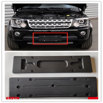 Applicable Land Rover Discovery 4 front license plate rear license plate bracket license plate base license plate bracket fixed license plate frame