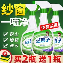 Screen cleaner household cleaning artifact washing kitchen window screen spray no-wash decontamination descaling Diamond net spray water