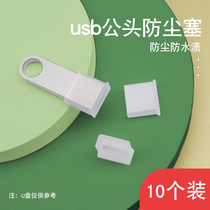 Qitin is suitable for Apple Huawei Android OPPO data cable protective cover USB male plug end cover sub computer digital charging cable interface dust plug dust cap U disk protective cover