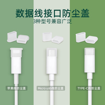  Chichen is suitable for Huawei oppo xiaomi vivo Apple lighting data cable Android mobile phone charging cable USB plug dust-proof cover charging head type-c dust-proof plug protection