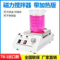 Digital constant temperature magnetic stirrer Laboratory mixer Temperature control and force increase with heating sleeve small rotor