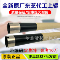 Original Toshiba 2508 3008 3508 4508 5008A fixing heating roller Upper roller Fixing stick upper shaft