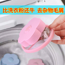 Washing machine filter bag Hair remover Laundry bag Floating hair removal artifact Hair suction universal care bag Household