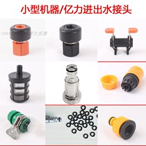 Yili 3 4 5 series car washing machine accessories inlet water outlet quick plug faucet universal conversion joint exhaust valve