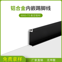 In-wall skirting line Embedded concealed invisible metal corner line Wall panel Embedded aluminum alloy foot line